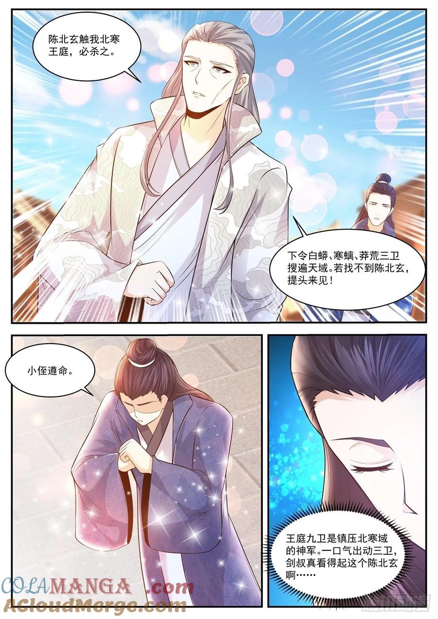 重生之都市修仙 第437话 第425回 第3页