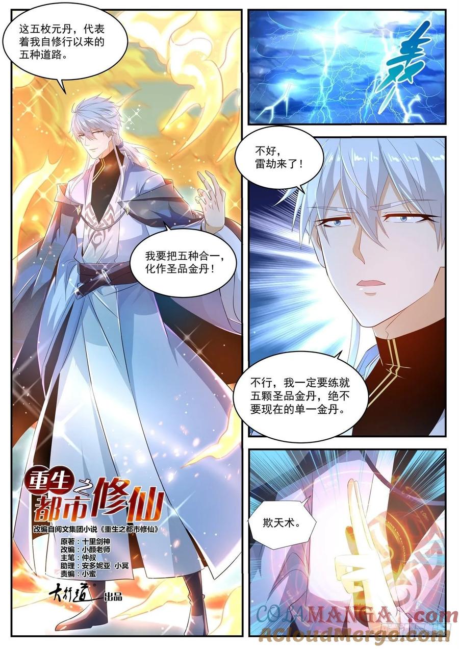 重生之都市修仙 第437话 第425回 第13页