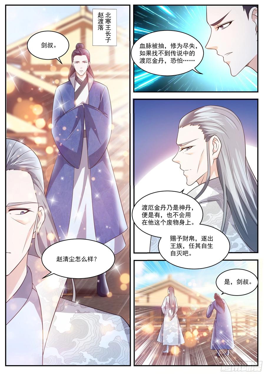 重生之都市修仙 第437话 第425回 第2页