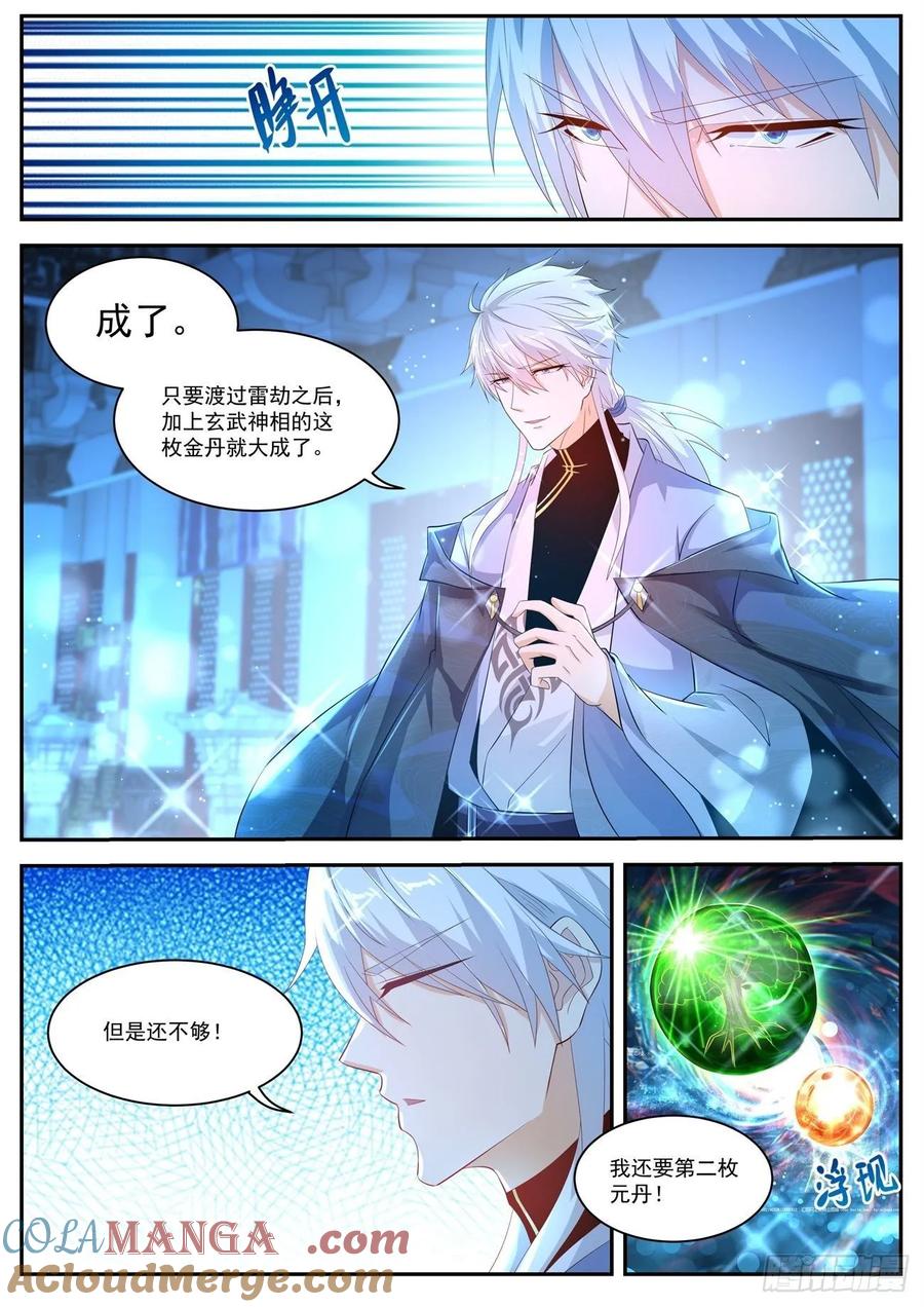 重生之都市修仙 第437话 第425回 第11页