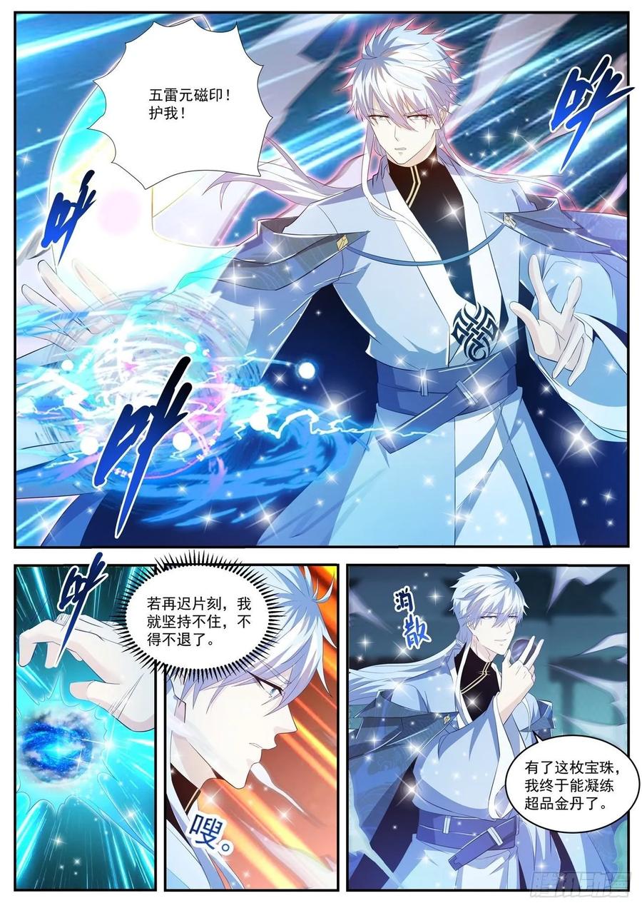 重生之都市修仙 第437话 第425回 第8页