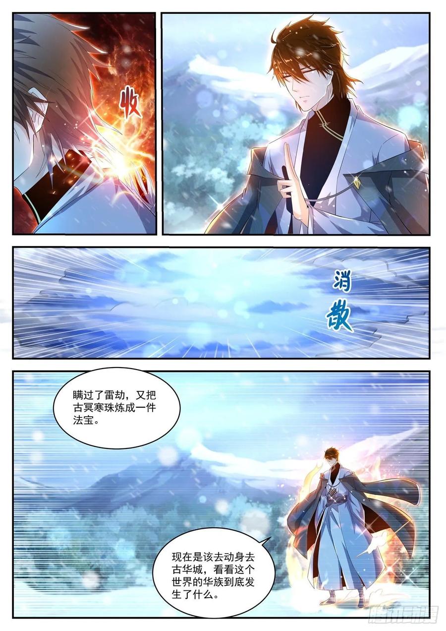 重生之都市修仙 第437话 第425回 第14页