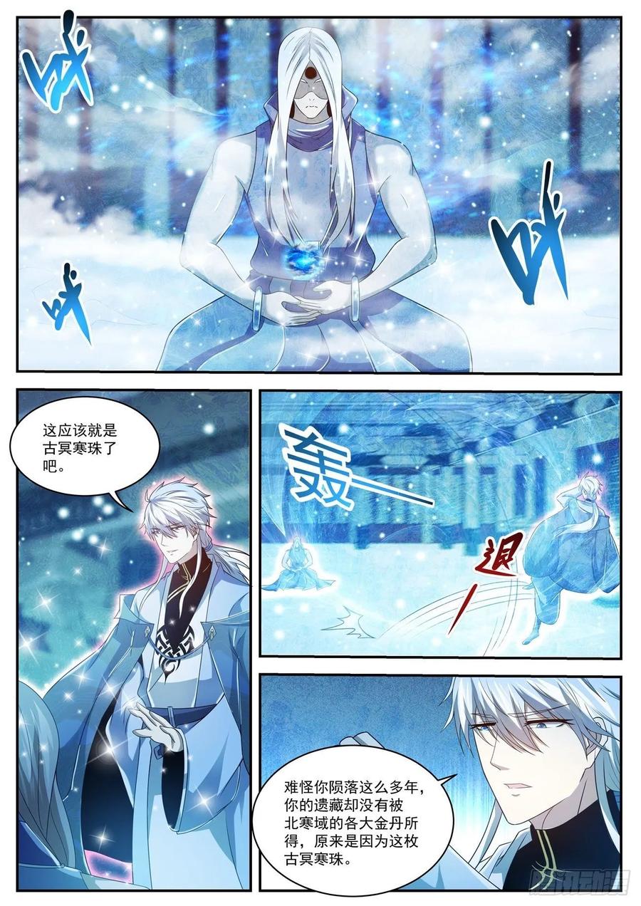 重生之都市修仙 第437话 第425回 第6页