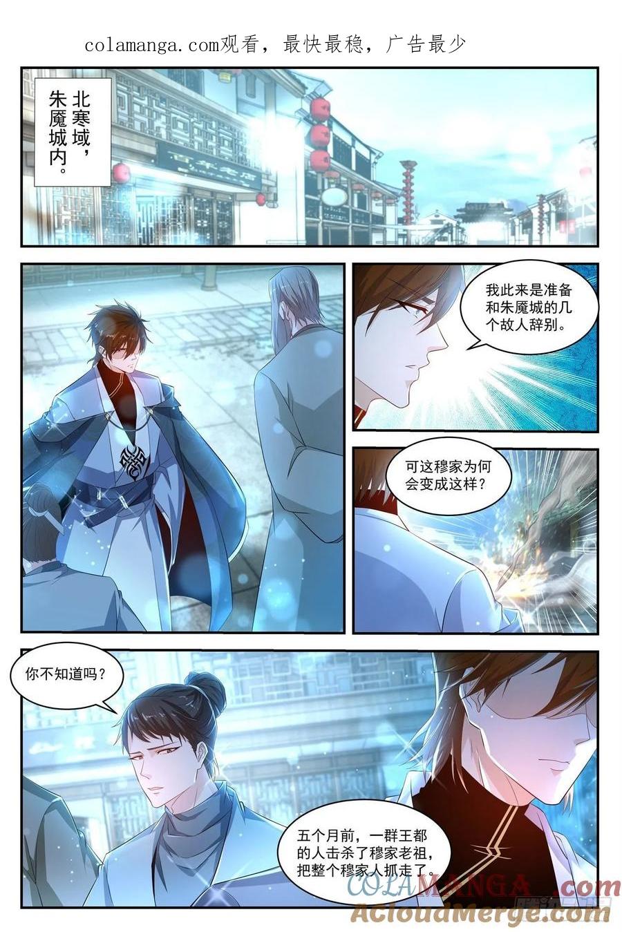 重生之都市修仙 第438话 第426回 第1页