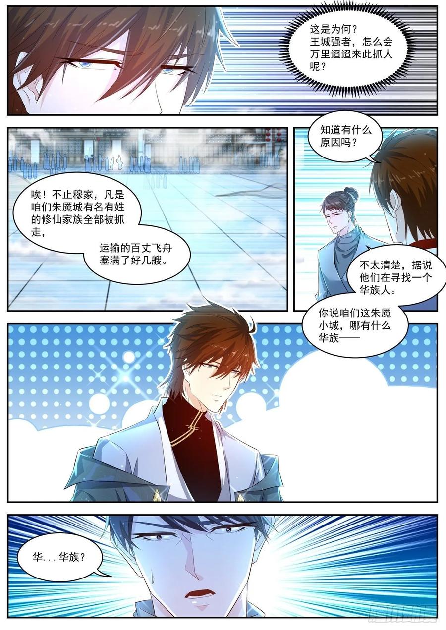 重生之都市修仙 第438话 第426回 第2页