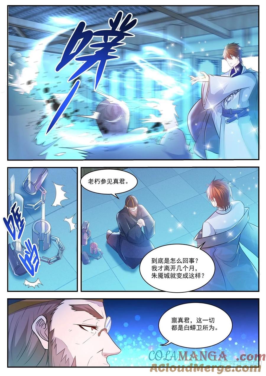 重生之都市修仙 第438话 第426回 第5页