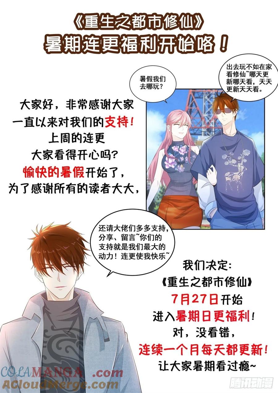 重生之都市修仙 第438话 第426回 第15页