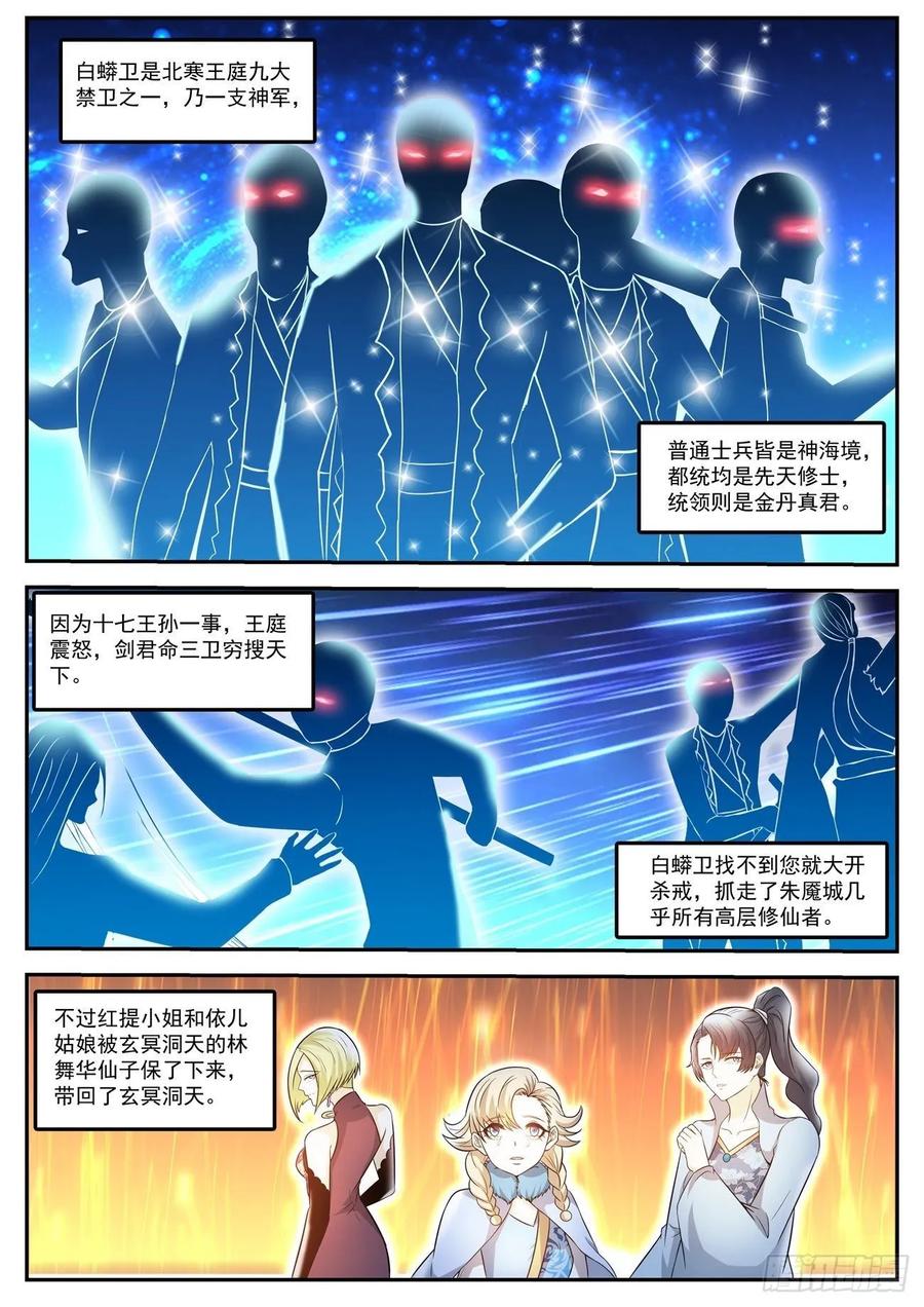 重生之都市修仙 第438话 第426回 第6页