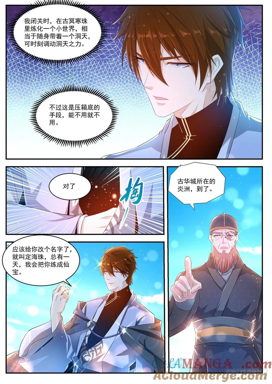 重生之都市修仙 第438话 第426回 第13页