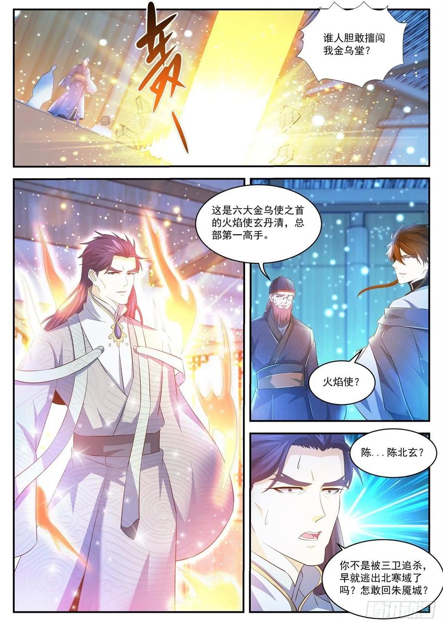 重生之都市修仙 第438话 第426回 第8页