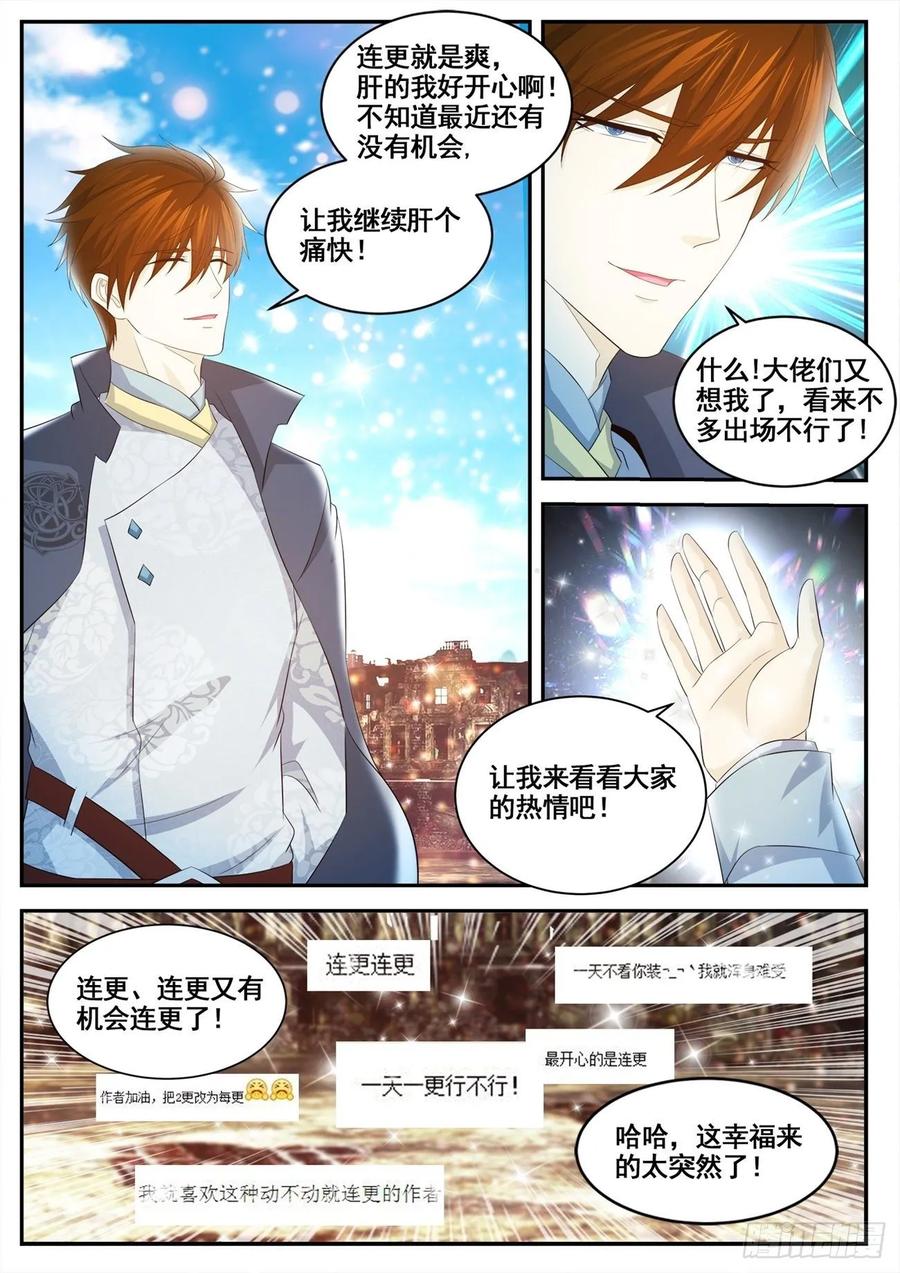 重生之都市修仙 第438话 第426回 第14页
