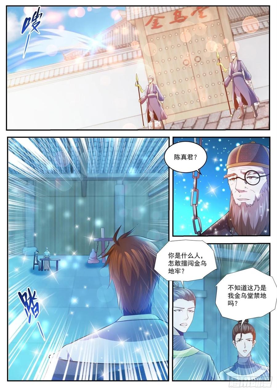 重生之都市修仙 第438话 第426回 第4页