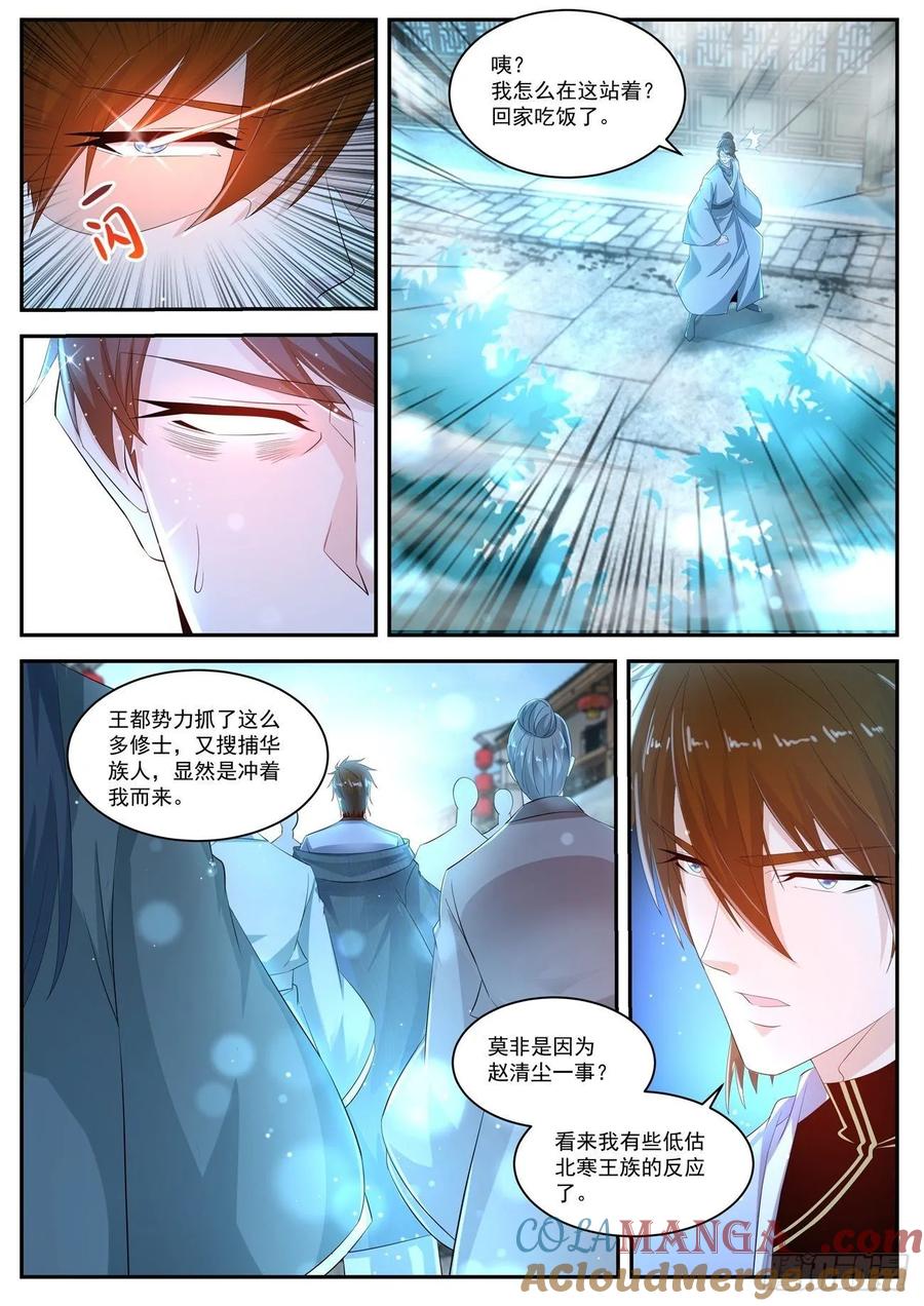 重生之都市修仙 第438话 第426回 第3页