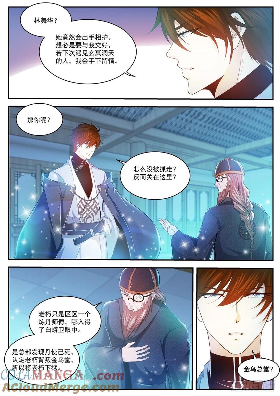 重生之都市修仙 第438话 第426回 第7页