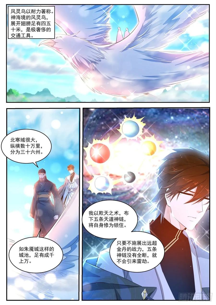 重生之都市修仙 第438话 第426回 第12页