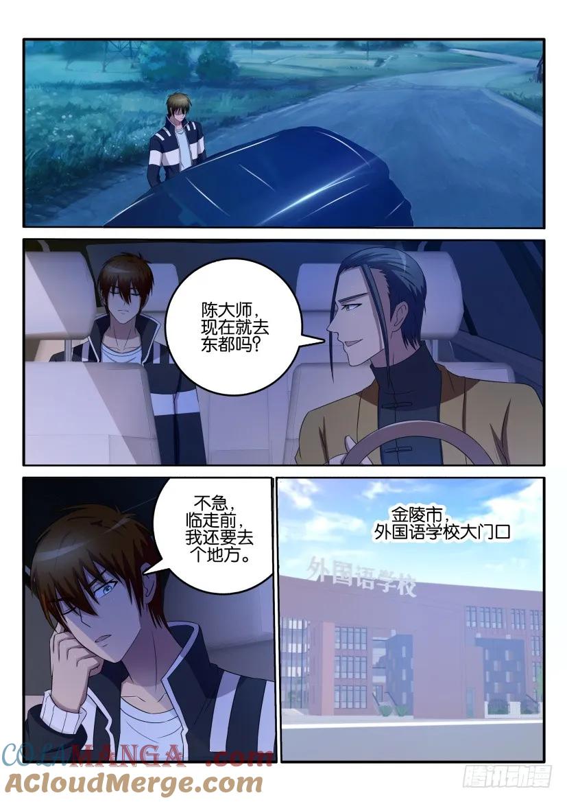 重生之都市修仙 第42话 第四十一回 第3页