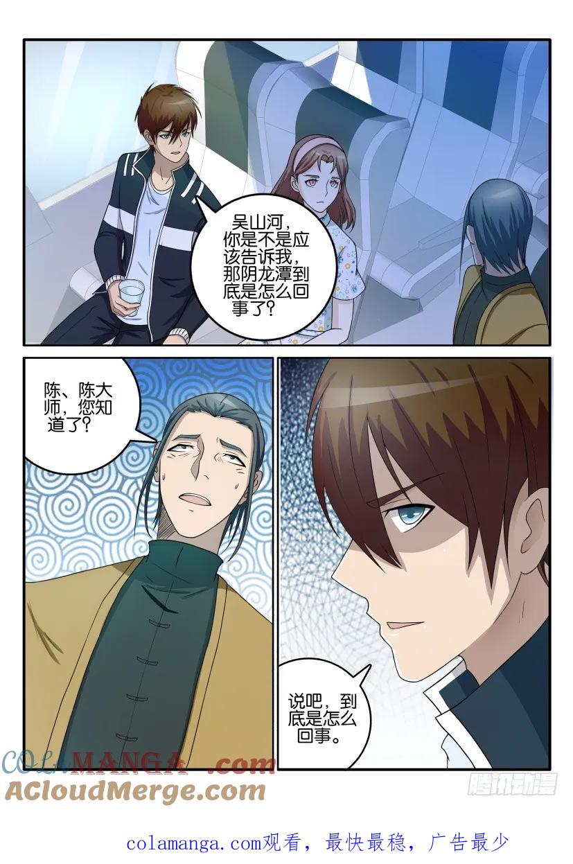 重生之都市修仙 第42话 第四十一回 第12页