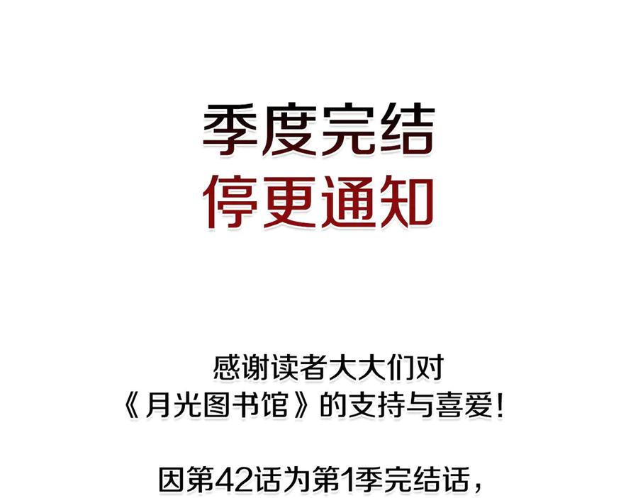 月光图书馆 - 第一季完结篇 只给你的礼物 - 第155张图