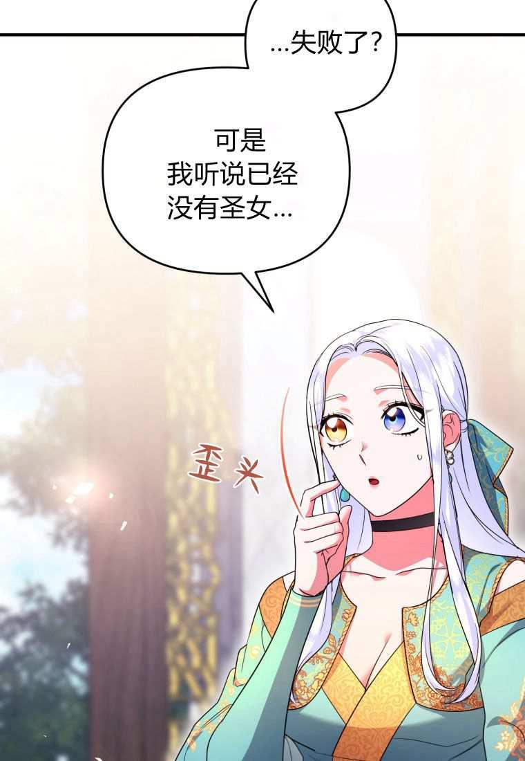 成为苏尔坦珍爱的猫咪 第43话 第39页