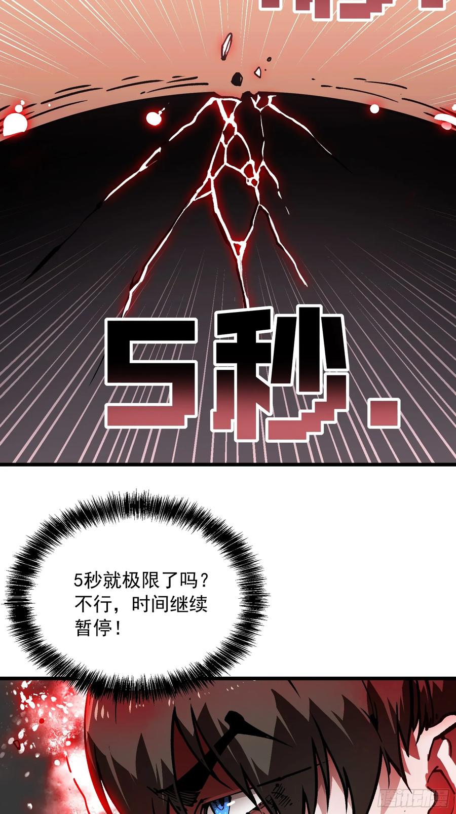 《高武进化：从觉醒怪兽之王开始》042让世界停下来！ 第29页
