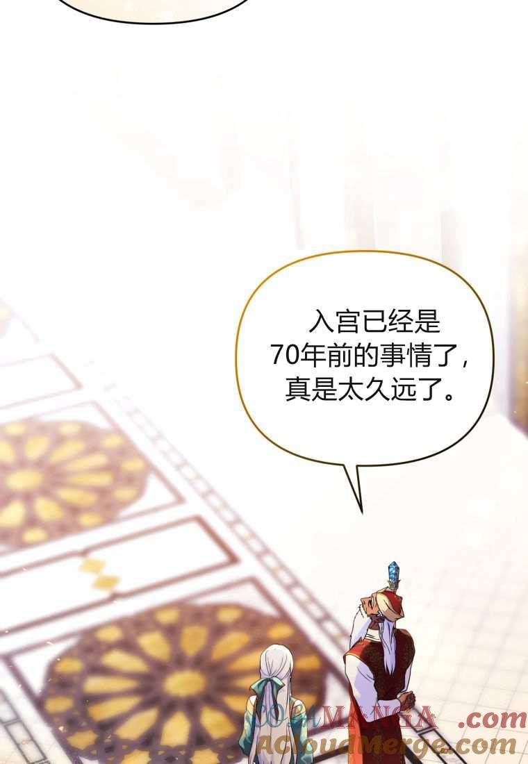 成为苏尔坦珍爱的猫咪 第43话 第13页