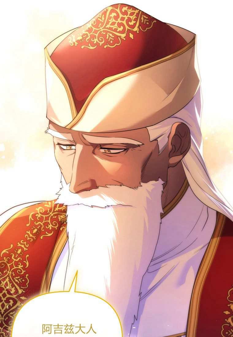 成为苏尔坦珍爱的猫咪 第43话 第32页