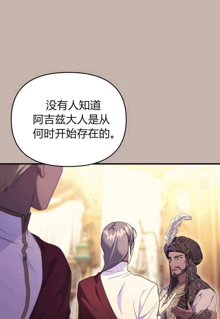 成为苏尔坦珍爱的猫咪 第43话 第15页