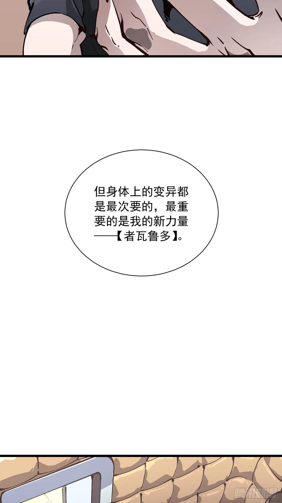 《高武进化：从觉醒怪兽之王开始》042让世界停下来！ 第8页
