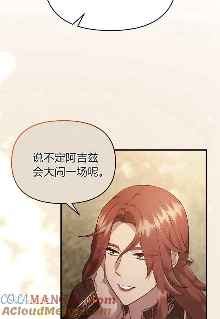 成为苏尔坦珍爱的猫咪 第43话 第5页
