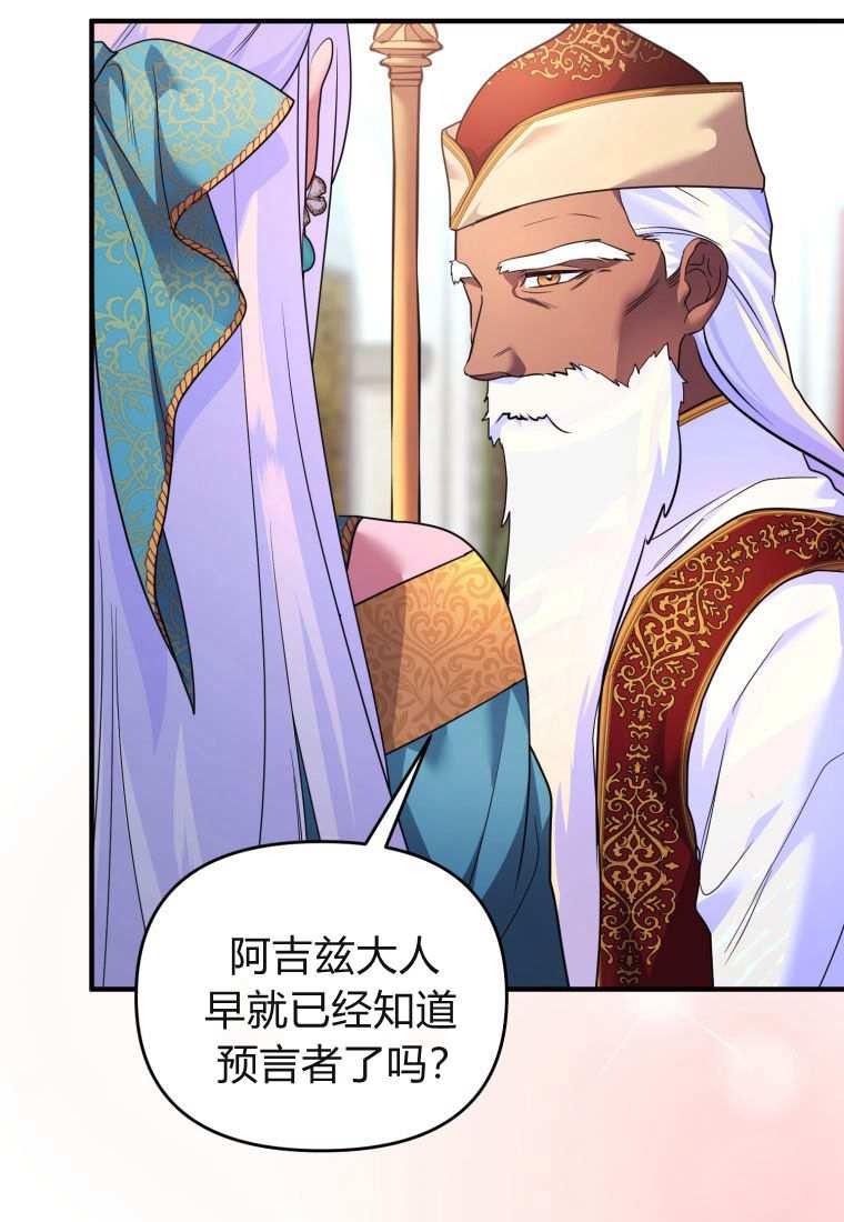 成为苏尔坦珍爱的猫咪 第43话 第26页