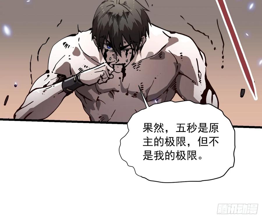 《高武进化：从觉醒怪兽之王开始》042让世界停下来！ 第35页