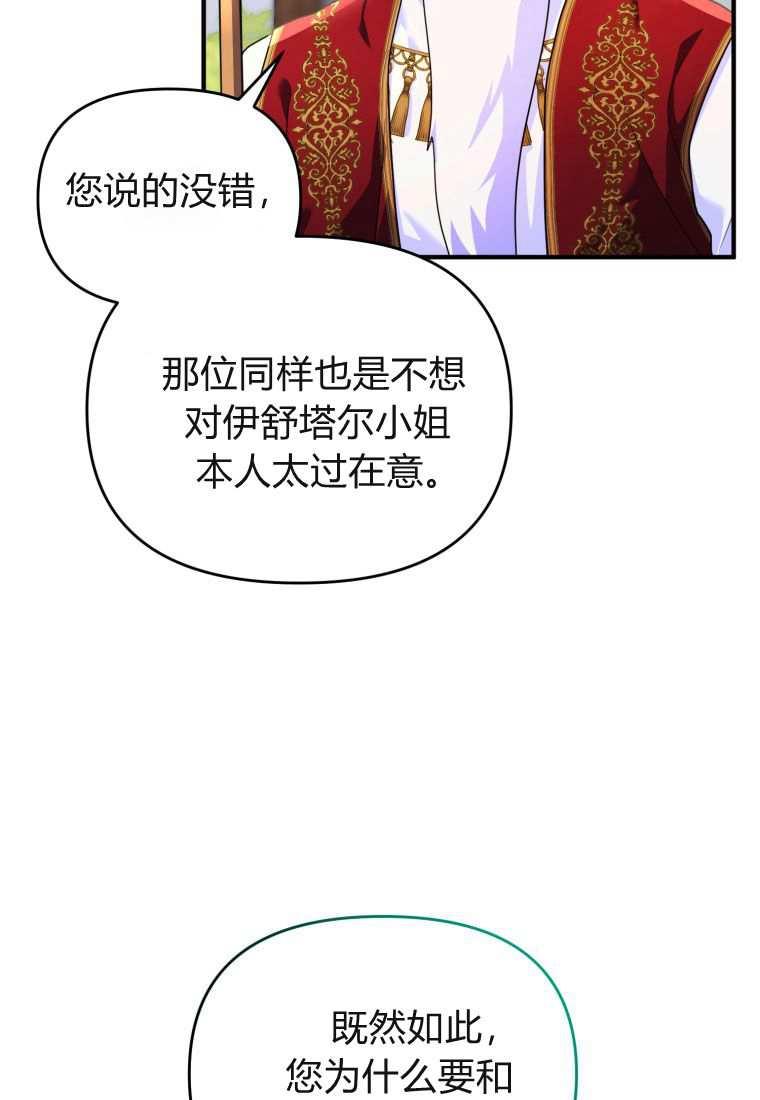 成为苏尔坦珍爱的猫咪 第43话 第10页