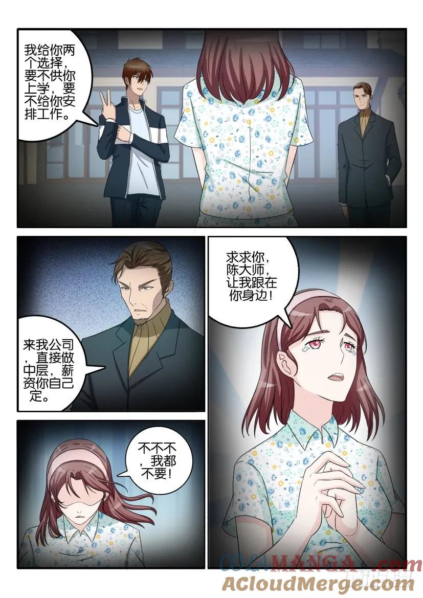 重生之都市修仙 第42话 第四十一回 第10页