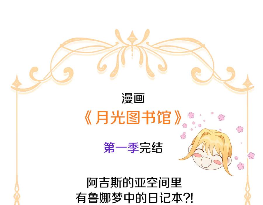 月光图书馆 - 第一季完结篇 只给你的礼物 - 第150张图
