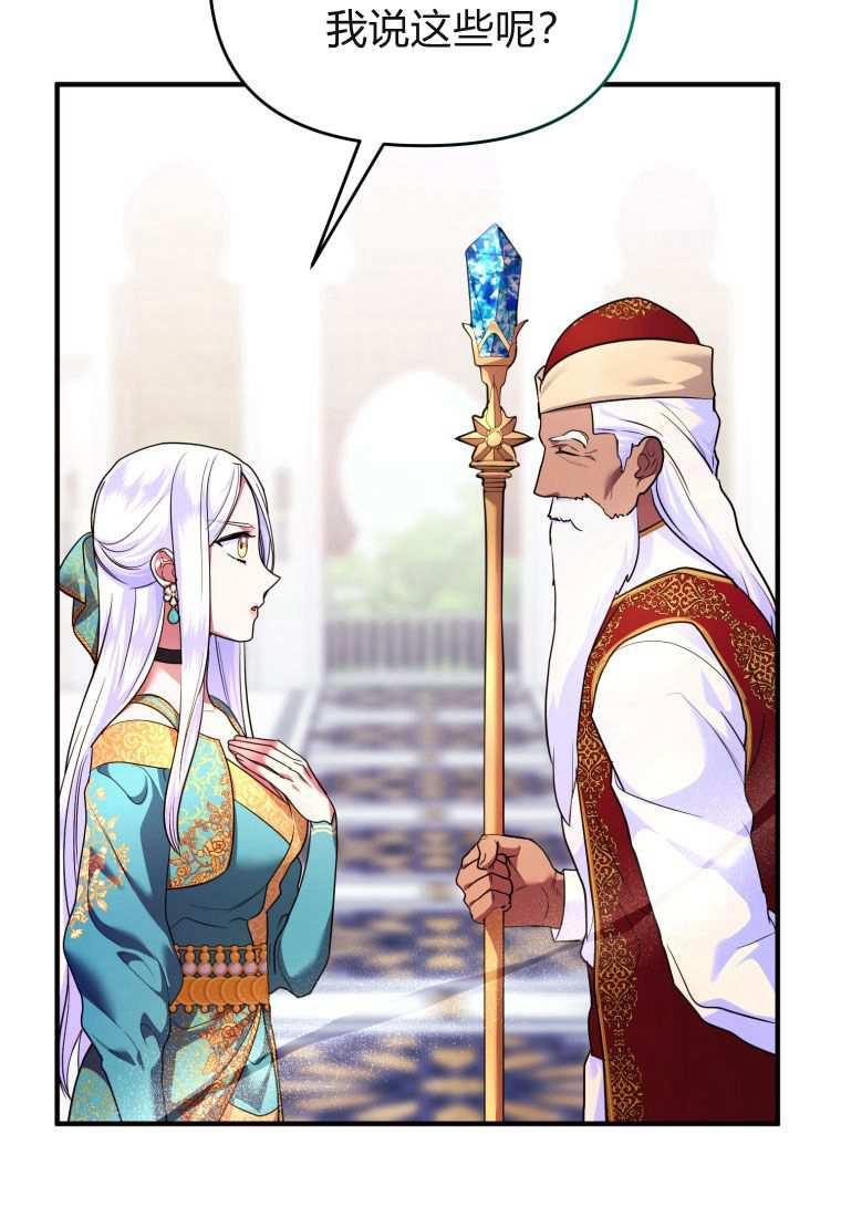 成为苏尔坦珍爱的猫咪 第43话 第11页