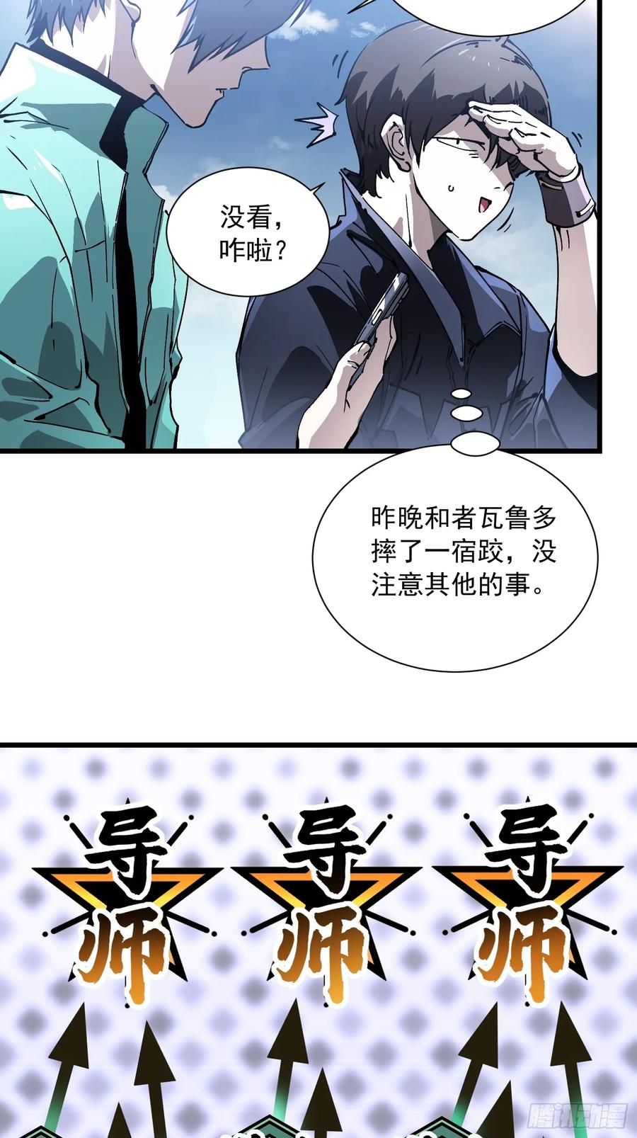 《高武进化：从觉醒怪兽之王开始》042让世界停下来！ 第38页