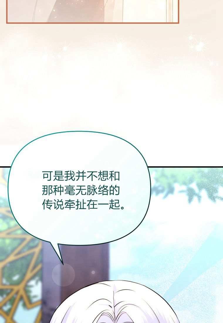 成为苏尔坦珍爱的猫咪 第43话 第7页