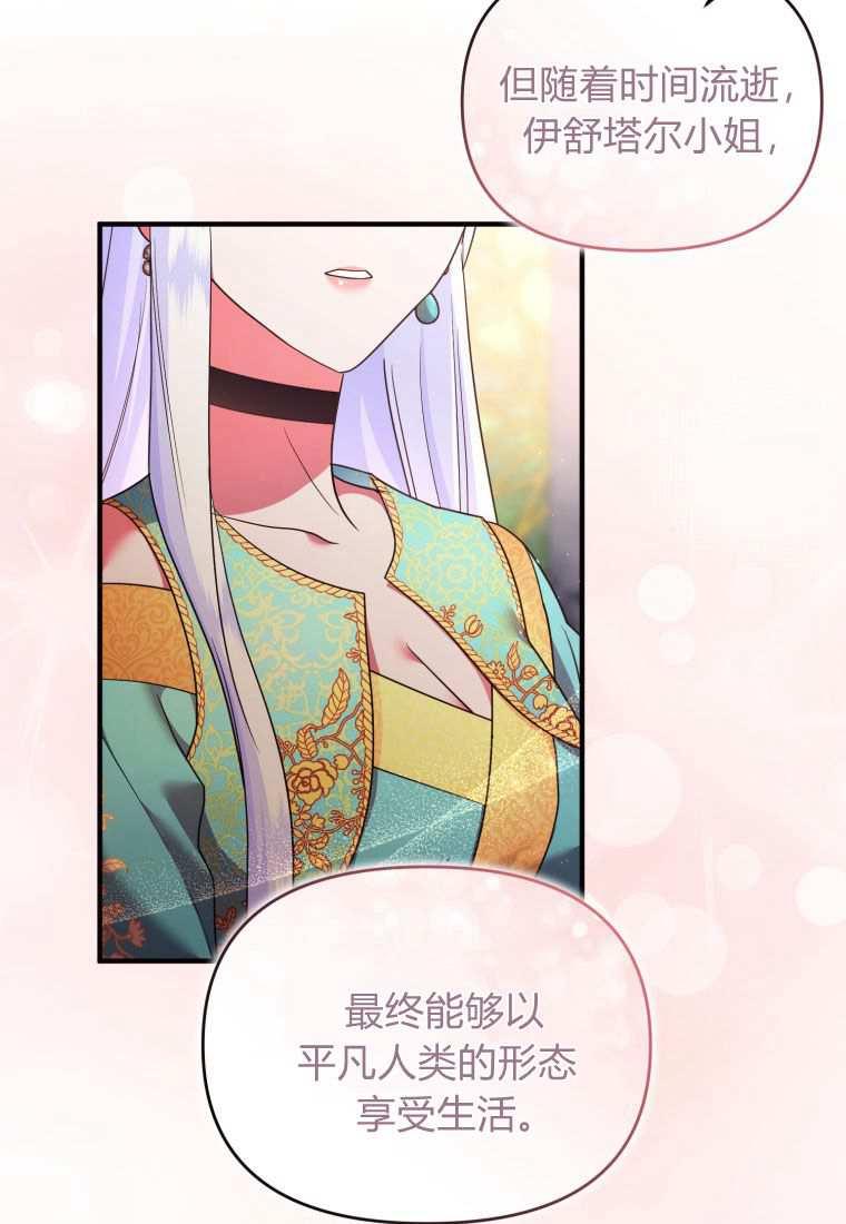 成为苏尔坦珍爱的猫咪 第43话 第28页