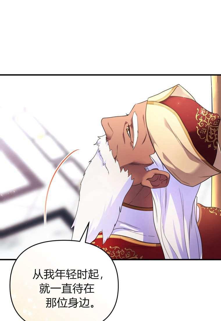 成为苏尔坦珍爱的猫咪 第43话 第12页