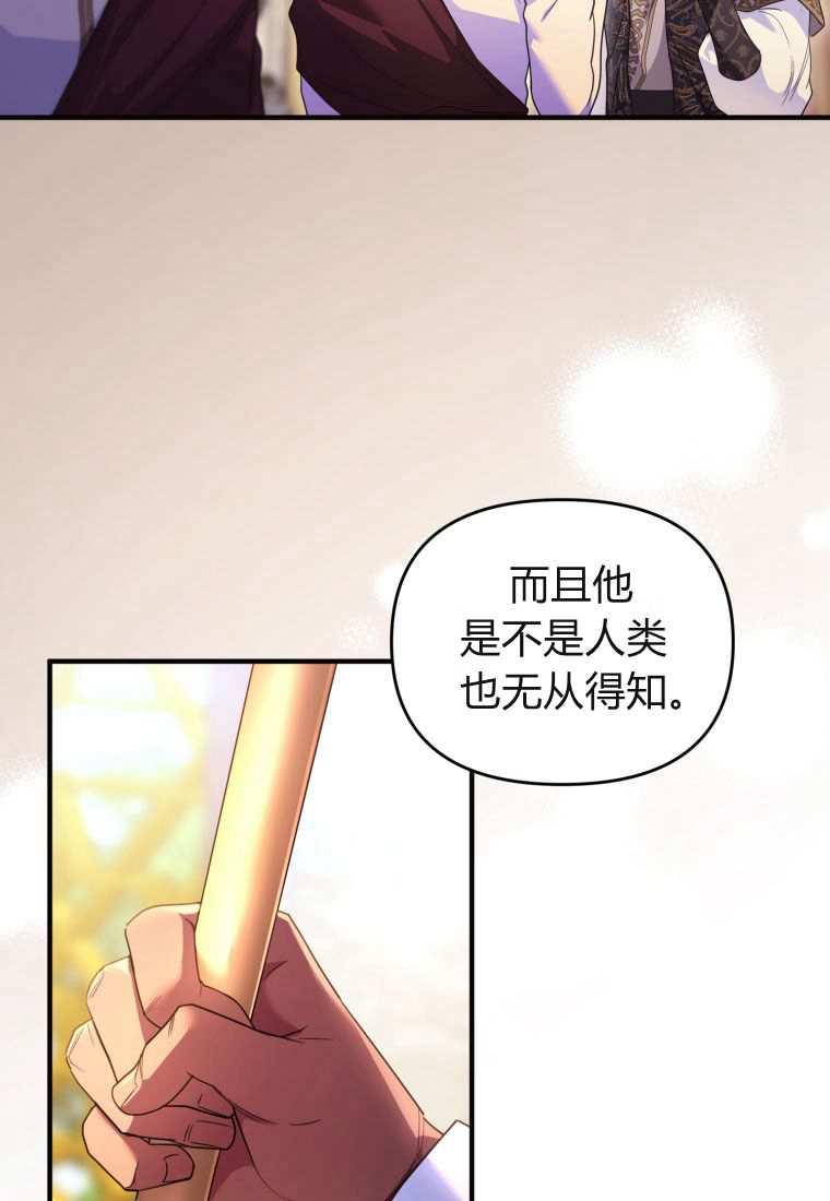 成为苏尔坦珍爱的猫咪 第43话 第16页