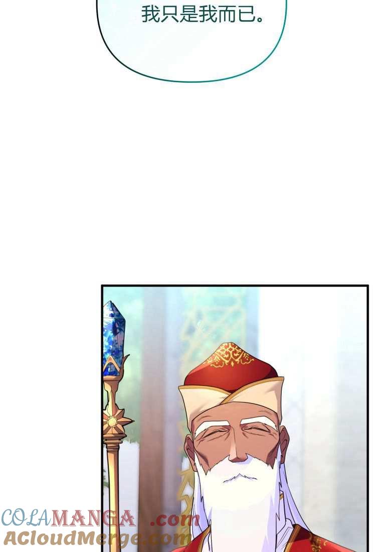 成为苏尔坦珍爱的猫咪 第43话 第9页