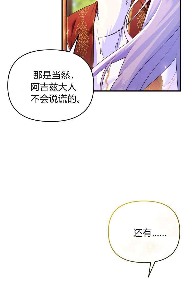 成为苏尔坦珍爱的猫咪 第43话 第31页