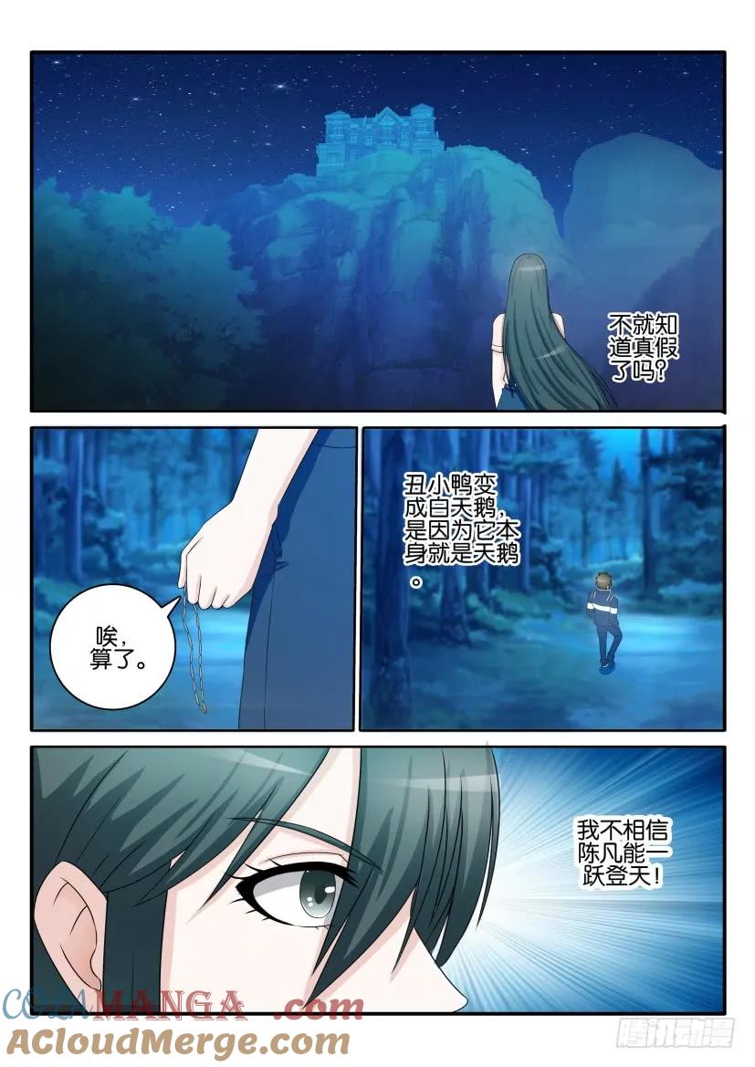 重生之都市修仙 第42话 第四十一回 第2页
