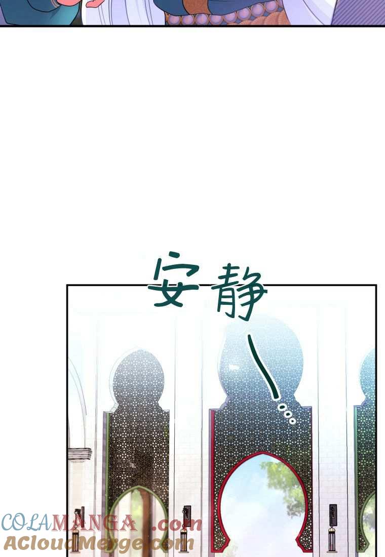 成为苏尔坦珍爱的猫咪 第43话 第21页