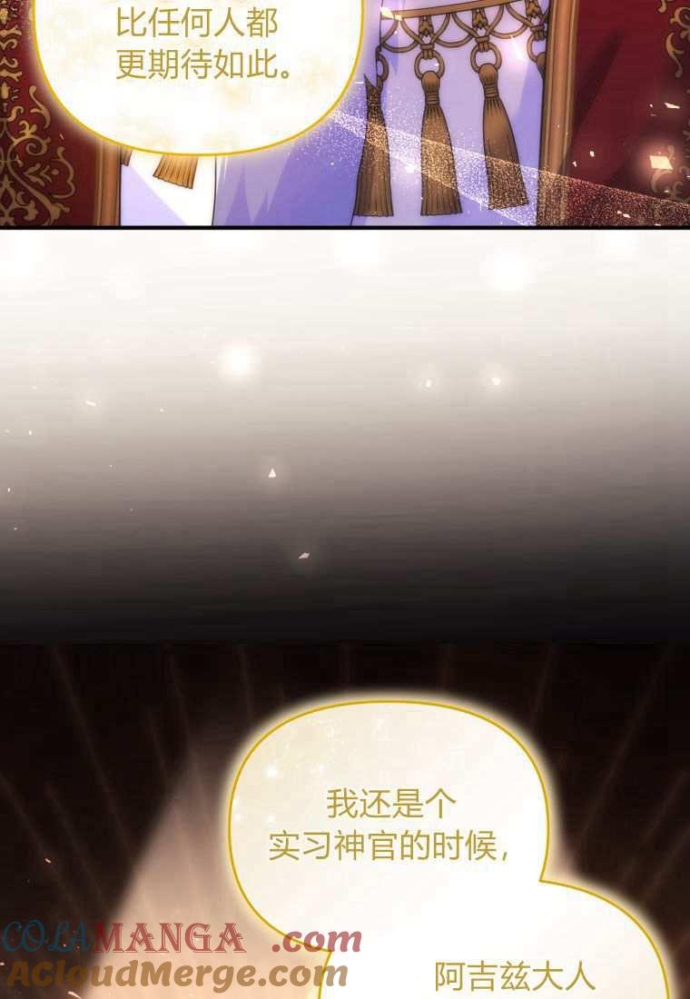 成为苏尔坦珍爱的猫咪 第43话 第33页
