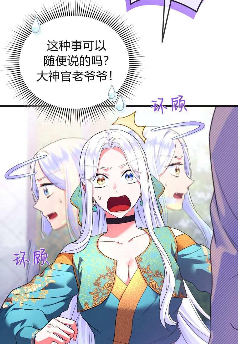 成为苏尔坦珍爱的猫咪 第43话 第20页