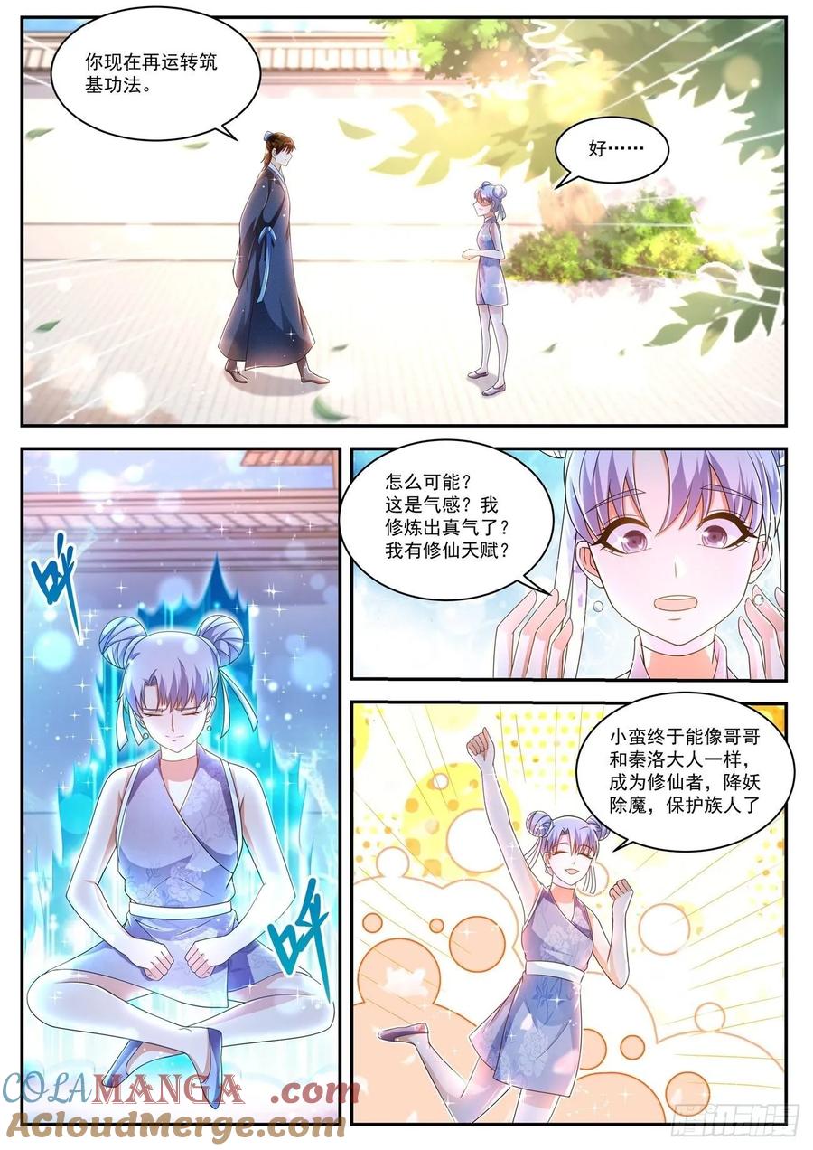 重生之都市修仙 第439话 第427回 第11页