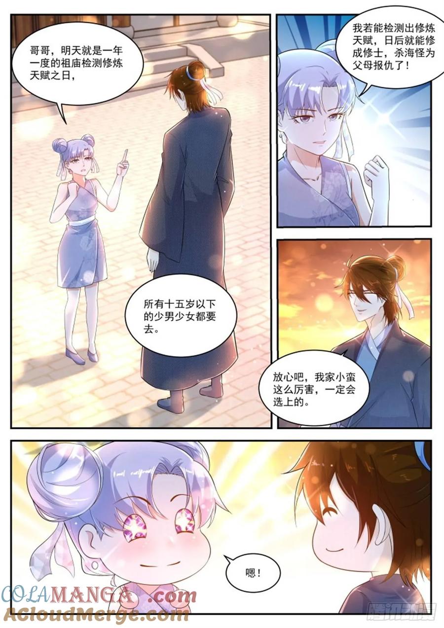 重生之都市修仙 第439话 第427回 第6页