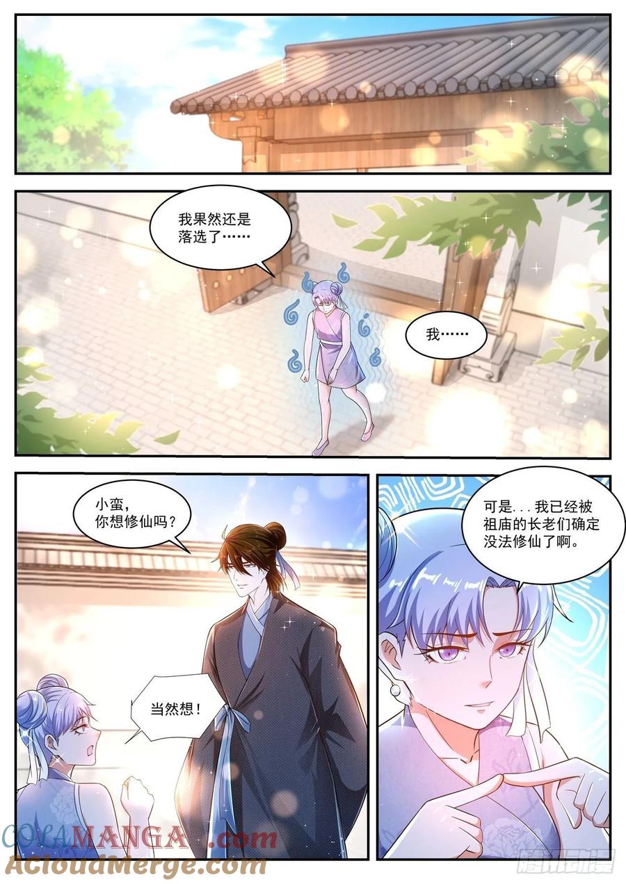 重生之都市修仙 第439话 第427回 第9页