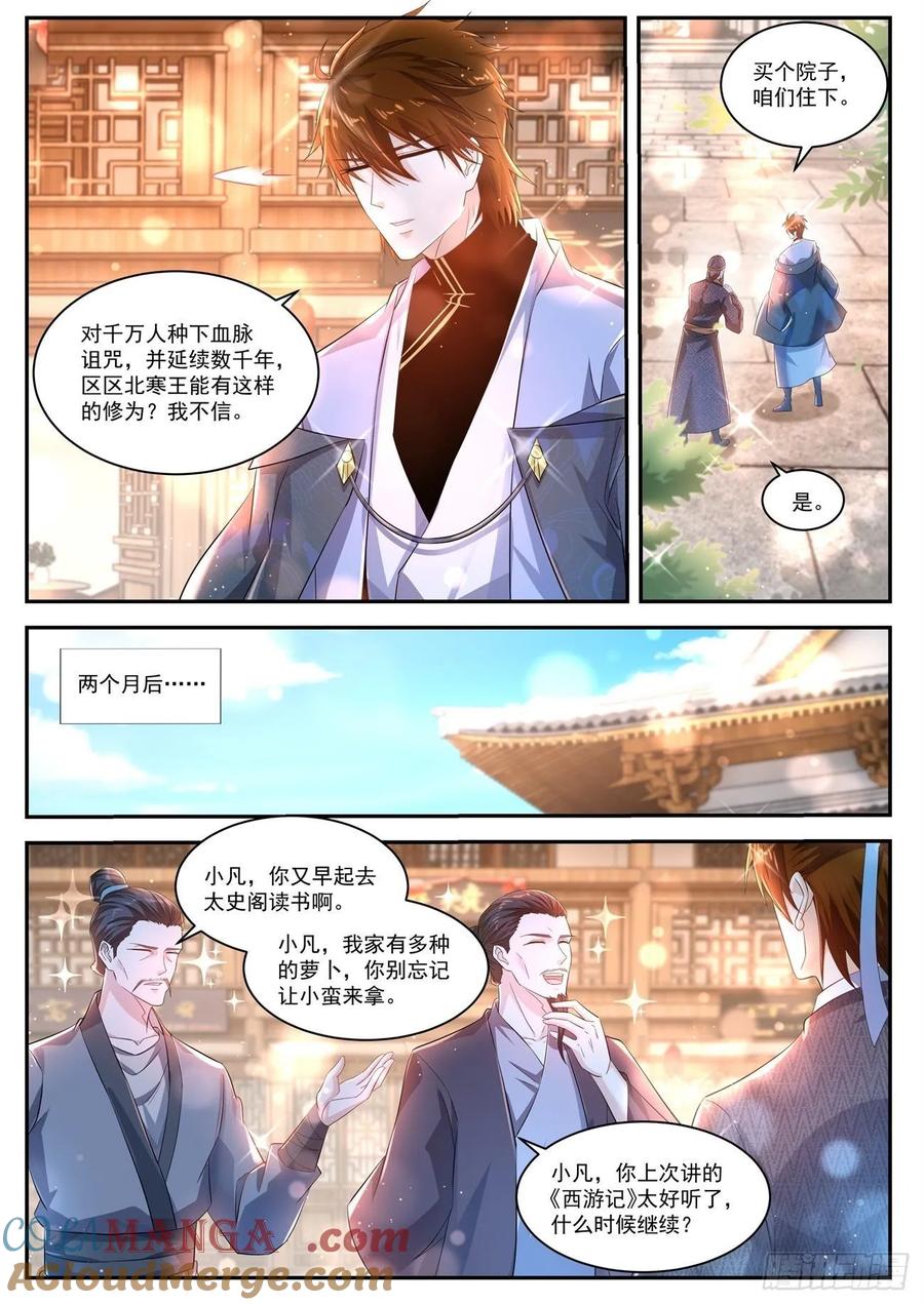 重生之都市修仙 第439话 第427回 第2页
